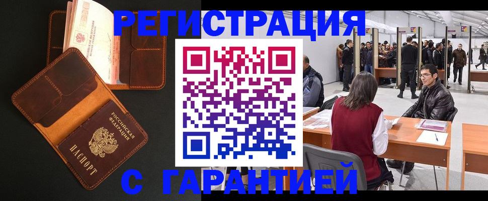 прописка в квартире в Дмитрове