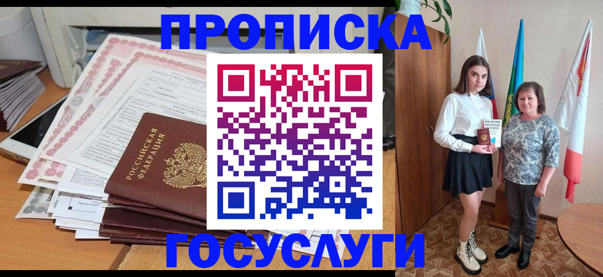 прописка для кредита в Дмитрове