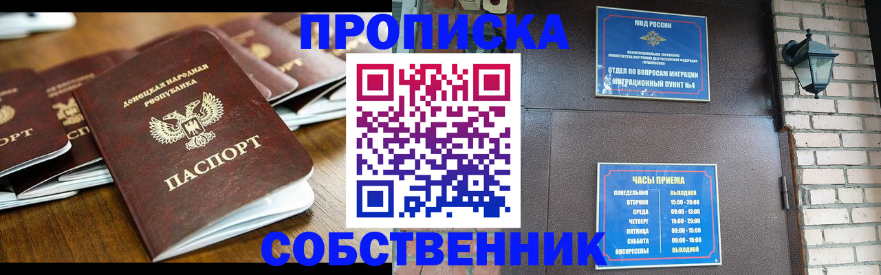 прописка штамп в Дмитрове