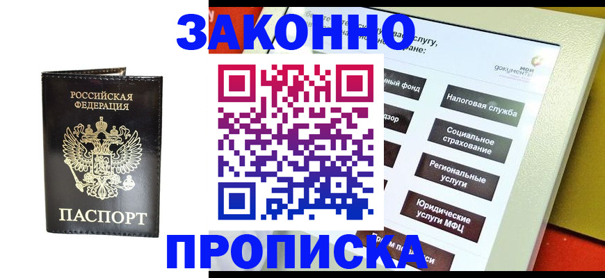 прописка в Дмитрове
